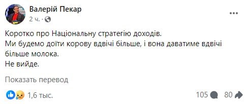 &laquo;Будемо доїти корову вдвічі більше&raquo;. Українцям пояснили, що&nbsp;буде із зарплатами та&nbsp;ВВП на&nbsp;тлі Нацстратегії доходів 2024&mdash;2030