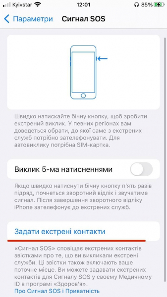 Це&nbsp;врятує вам життя. Що&nbsp;таке Medical&nbsp;ID і як&nbsp;налаштувати цю&nbsp;функцію в&nbsp;смартфоні