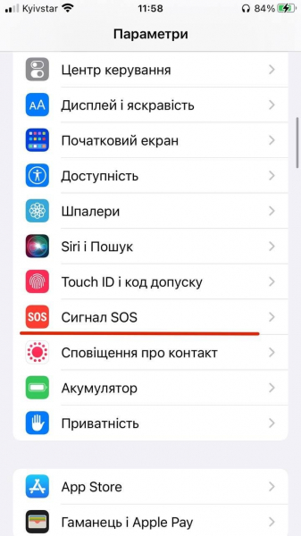 Це&nbsp;врятує вам життя. Що&nbsp;таке Medical&nbsp;ID і як&nbsp;налаштувати цю&nbsp;функцію в&nbsp;смартфоні