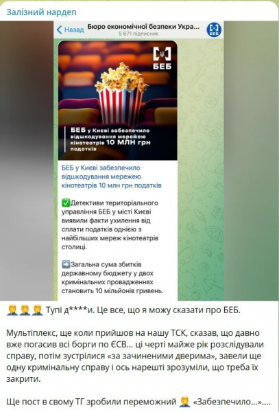 &laquo;Чорти рік розслідували справу&raquo;. БЕБ відзвітувало про перемогу над найбільшою мережею кінотеатрів Multiplex&nbsp;&mdash; запізнилися на&nbsp;дев&rsquo;ять місяців