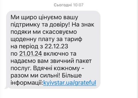 Компенсація за хакерську атаку. Українці почали отримувати повідомлення від Київстару