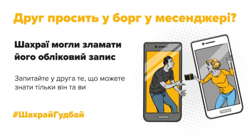 Партнерський проєкт: Шахрайство в інтернеті: як&nbsp;вберегтися?