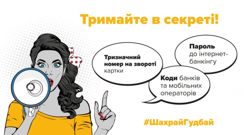Партнерський проєкт: Шахрайство в інтернеті: як&nbsp;вберегтися?