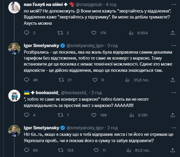 СЕО Укрпошти спробував допомогти клієнту із загубленою посилкою, але щось пішло не&nbsp;так