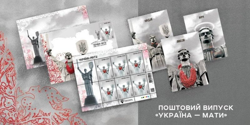 Україна-мати. Укрпошта презентує нову поштову марку до&nbsp;Дня Незалежності