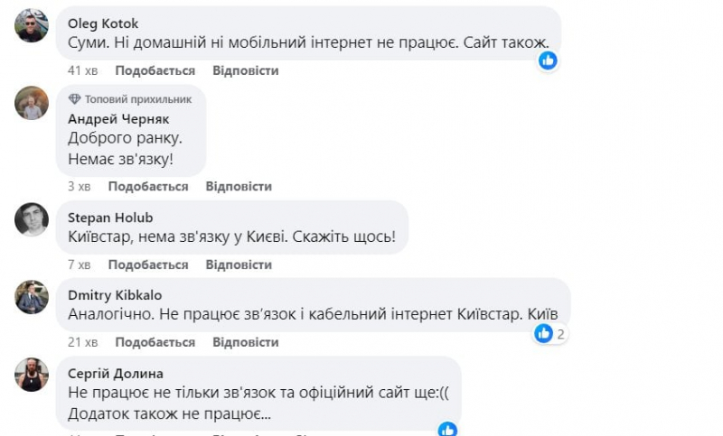 У&nbsp;роботі мобільного оператора Київстар стався збій. Зв&rsquo;язку немає, сайт компанії не&nbsp;працює