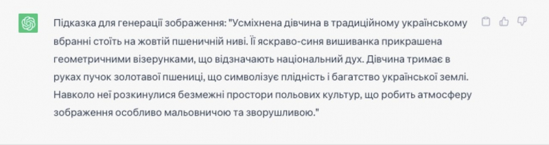 Універсальна річ. Як&nbsp;згенерувати зображення за&nbsp;допомогою ChatGPT: покрокова інструкція, щоб створити надійний запит