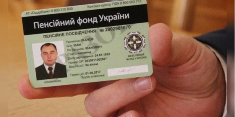 Втрата пенсійного посвідчення: як подати заяву на виготовлення нового документу — особисто і онлайн