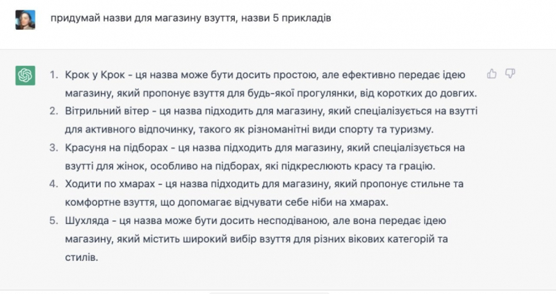 Як&nbsp;креативно використовувати ChatGPT. Вісім способів про які, можливо, ви&nbsp;навіть не&nbsp;здогадуєтесь