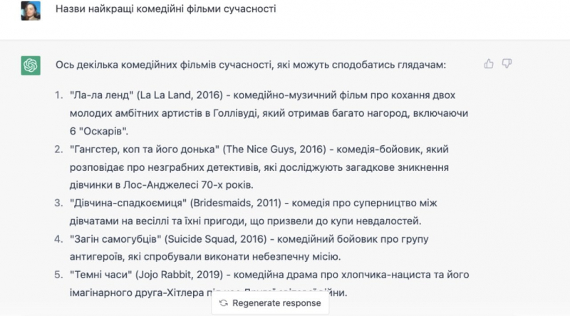 Як&nbsp;креативно використовувати ChatGPT. Вісім способів про які, можливо, ви&nbsp;навіть не&nbsp;здогадуєтесь