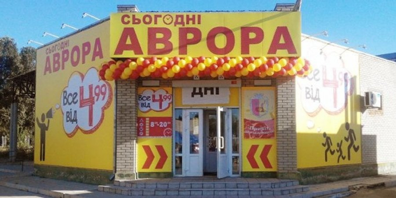 Міжнародна експансія. Аврора планує відкрити 10 магазинів у Румунії до кінця року