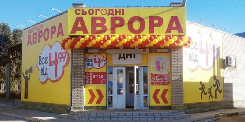 Наполеонівські плани. Мережа Аврора прагне за три роки збільшити кількість магазинів утричі та вийти на ринок Румунії
