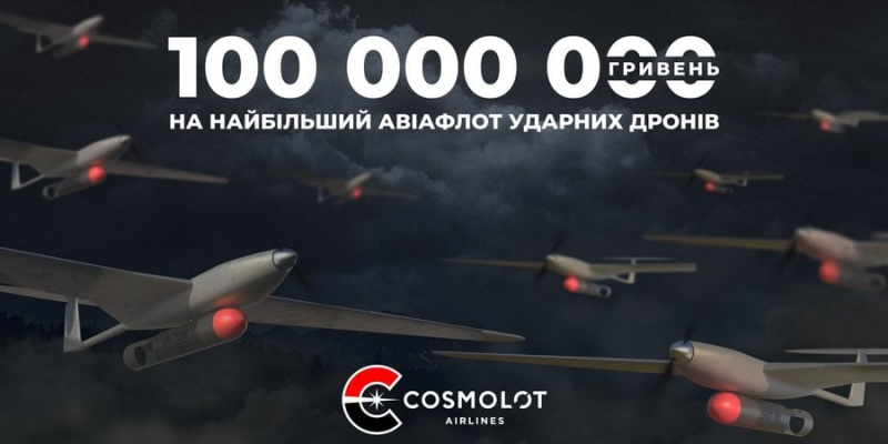 Новини компаній: Cosmolot Airlines: 100 млн грн на 50 ударних БПЛА