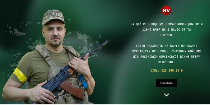 NV вже зібрав більше 500 тисяч гривень на дрони для 110 ОМБР