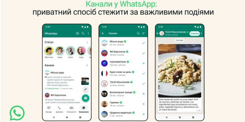 Ви чекали на це? Whatsapp запускає канали, схожі на Telegram, але є нюанси